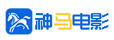 神马电影 - 最新最全的电影电视剧短剧资源平台 - 神马电影