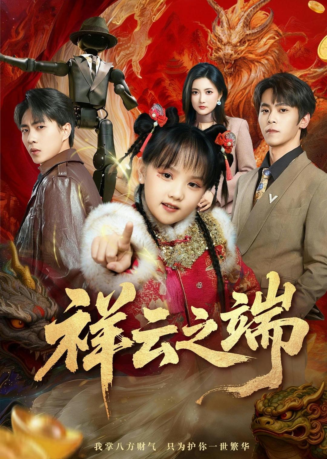祥云之端封面图