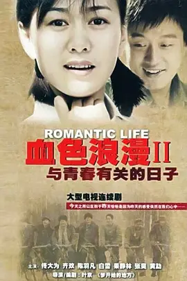 与青春有关的日子封面图