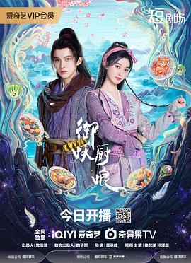 御妖厨娘封面图