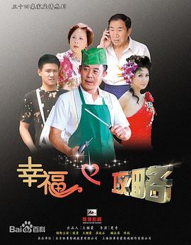 幸福攻略封面图