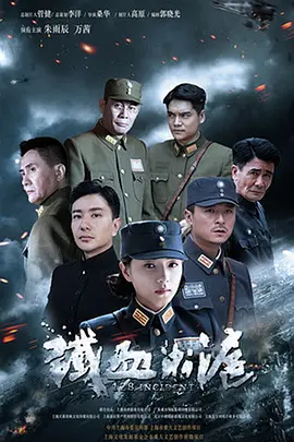 铁血淞沪封面图