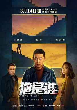 他是谁封面图