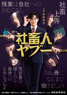 社畜人薮封面图