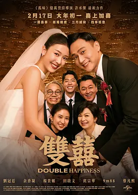 双喜封面图
