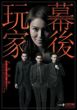 幕后玩家粤语封面图