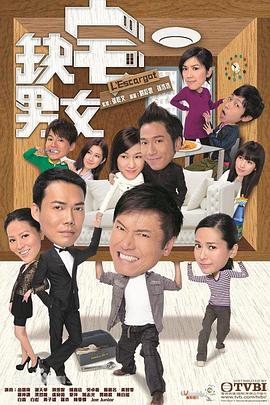 缺宅男女国语封面图