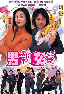 男亲女爱国语封面图