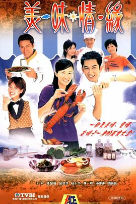美味情缘封面图