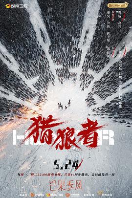 猎狼者封面图