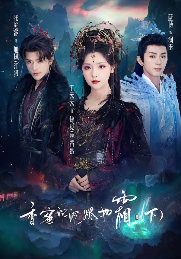 香蜜沉沉烬如霜下封面图