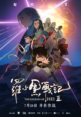 罗小黑战记2封面图