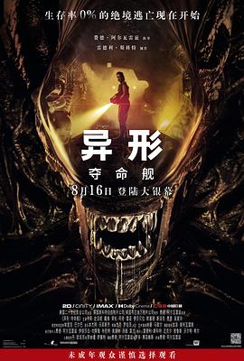 异形：夺命舰封面图