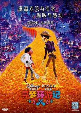 寻梦环游记封面图