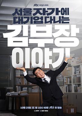 金部长的梦想人生封面图
