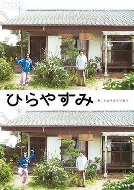 平屋慢生活封面图