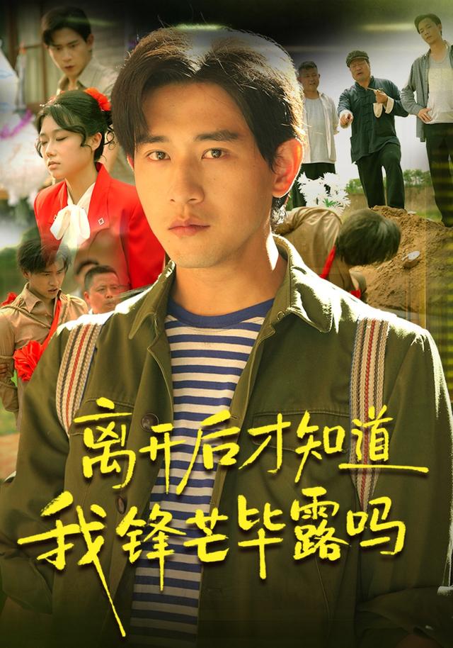 离开后才知道我锋芒毕露吗封面图