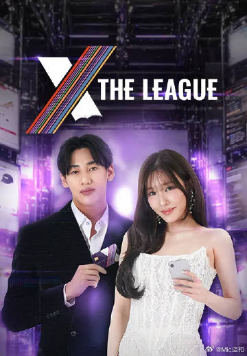 X The League封面图