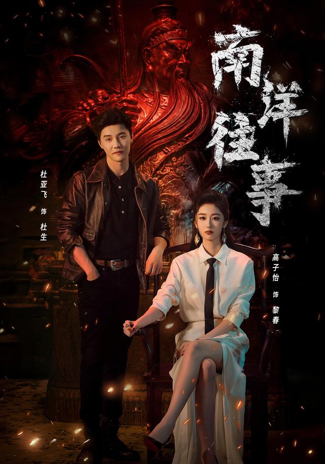 南洋往事封面图
