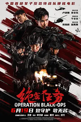 绝密任务封面图