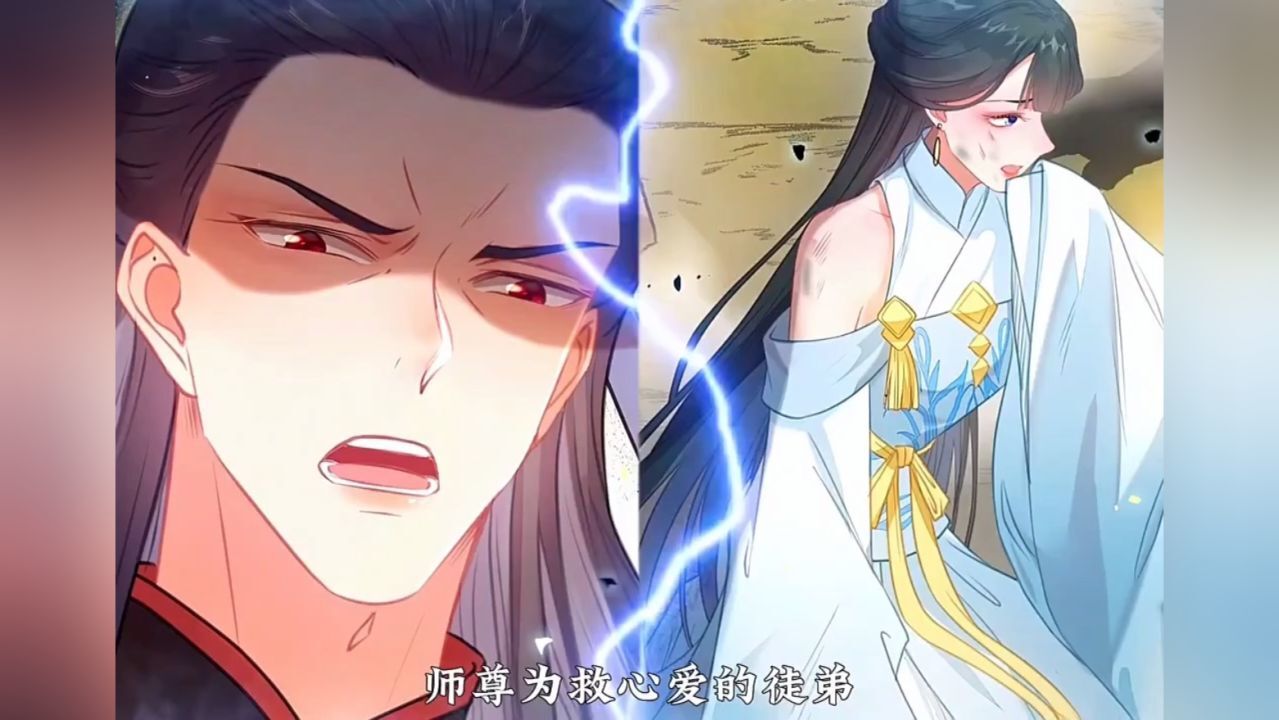 师尊去哪了：变成神兽被五个徒儿rua秃封面图