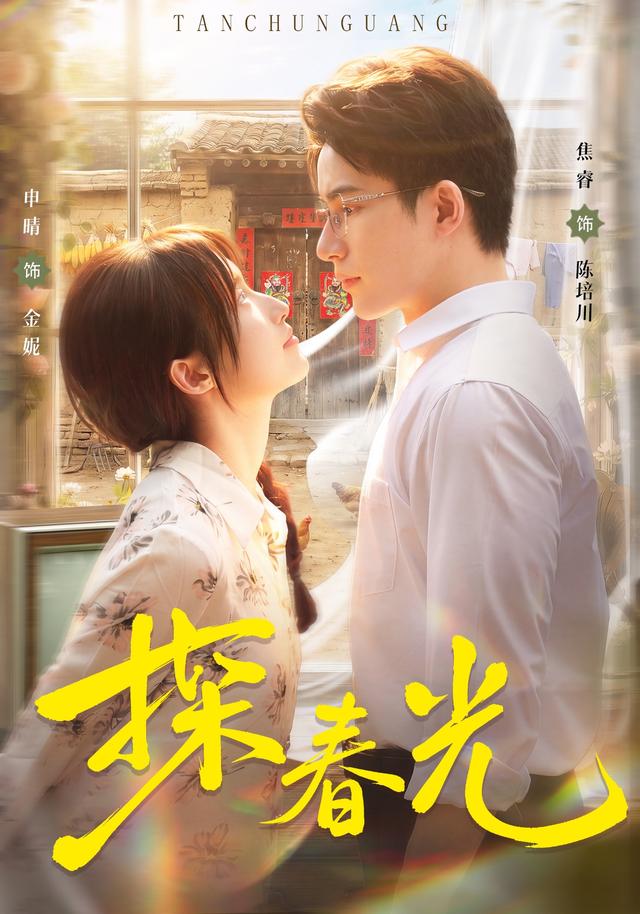 探春光封面图