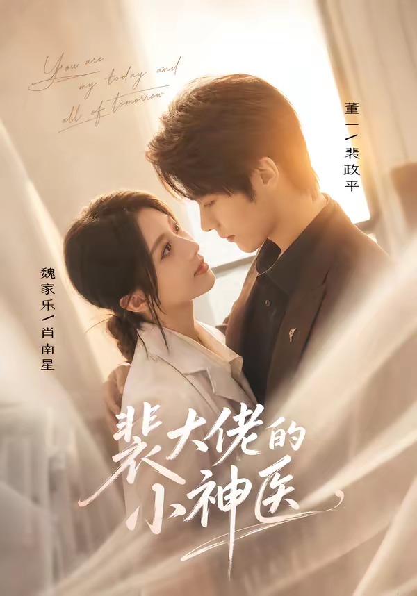 裴大佬的小神医封面图