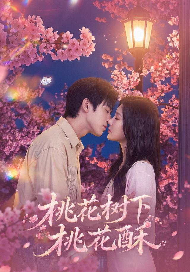 桃花树下桃花酥封面图
