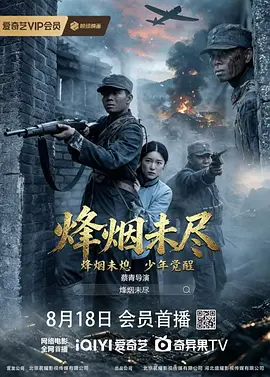 烟烽未尽封面图