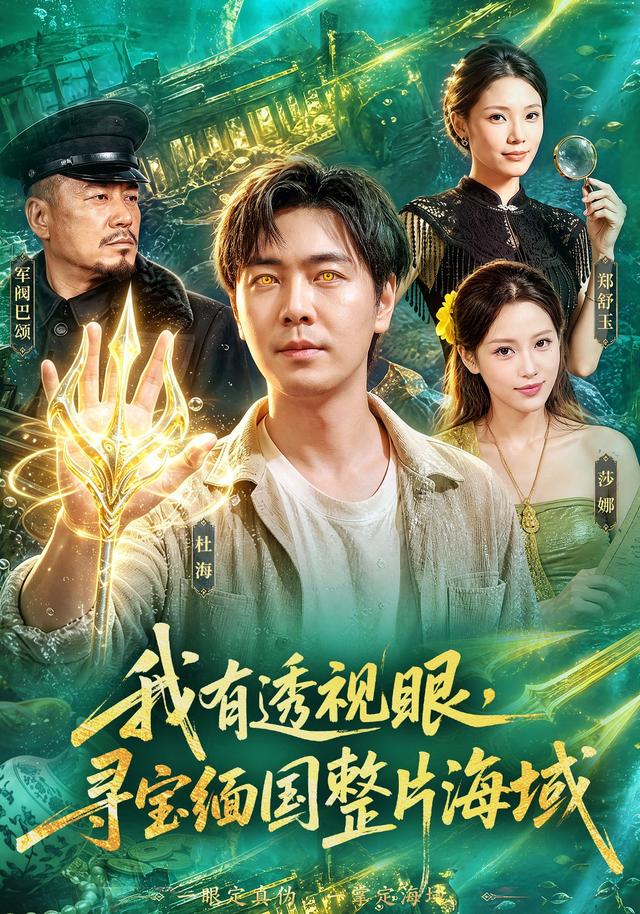 我有透视眼，寻宝缅国整片海域封面图