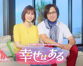 幸福存在封面图