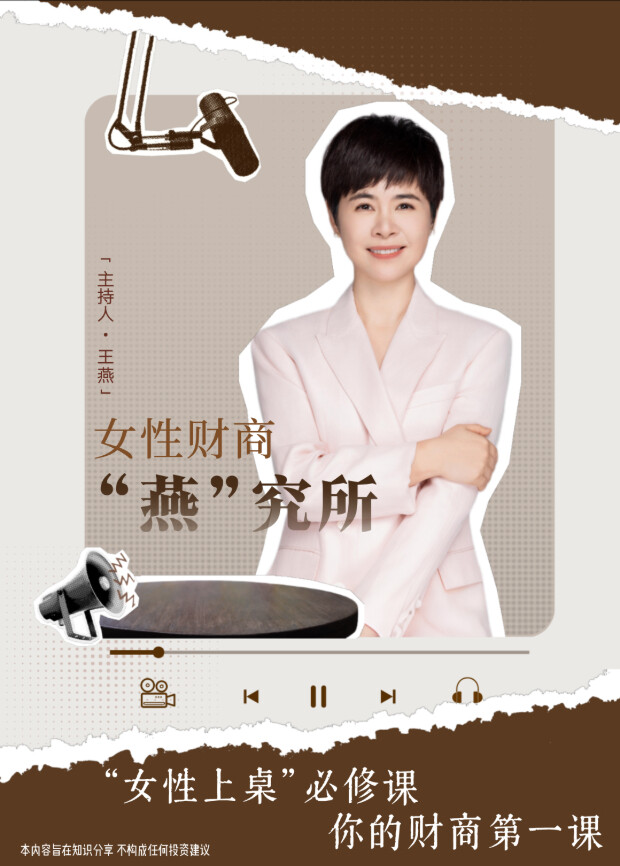女性财商“燕”究所封面图