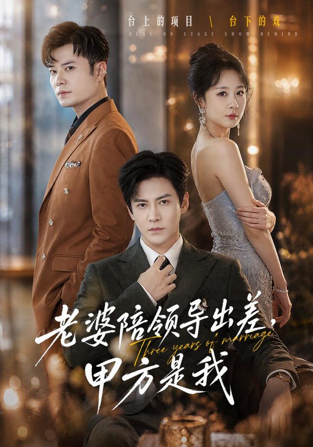 老婆陪领导出差，甲方是我封面图