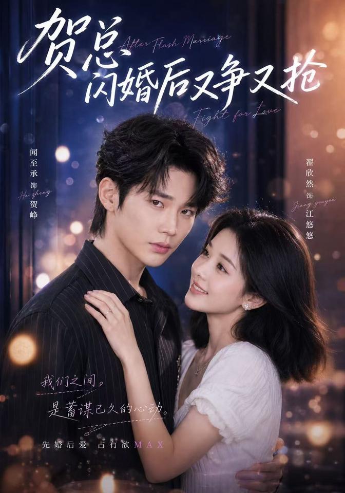 贺总闪婚后又争又抢封面图