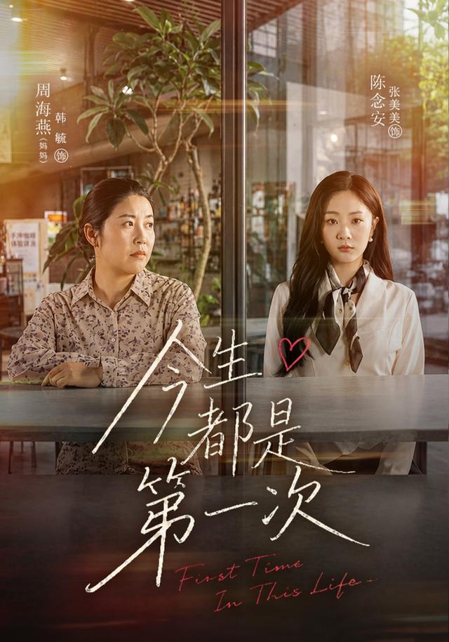 今生都是第一次封面图