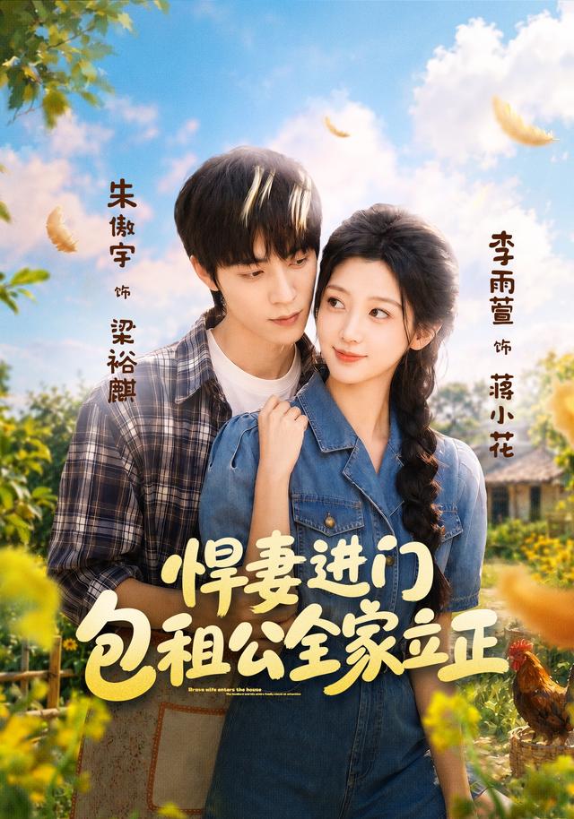 悍妻进门，包租公全家立正封面图