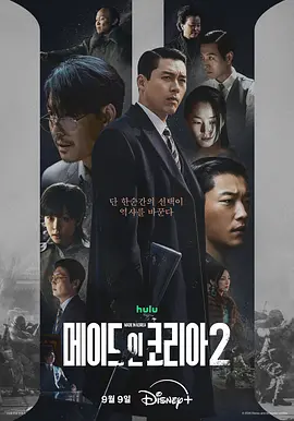 韩国制造 第二季封面图