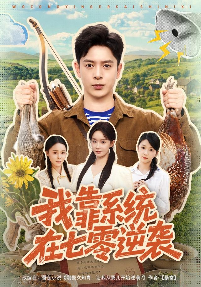 我靠系统在七零逆袭封面图