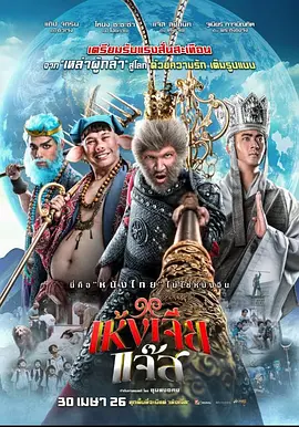 美猴王（泰国版）封面图