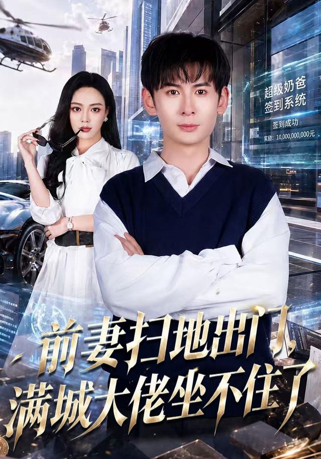 前妻扫地出门，满城大佬坐不住了封面图