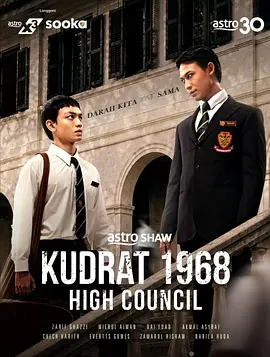 库德拉特学院1968：最高议会封面图