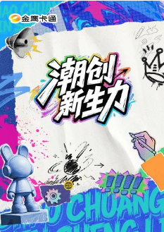 潮创新生力封面图