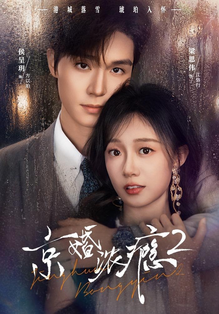 京婚浓瘾2封面图