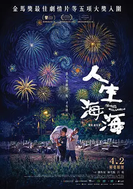人生海海2025封面图