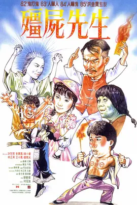 僵尸先生封面图