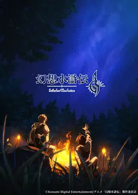 幻想水浒传封面图