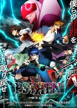 PSYREN 决战游戏封面图