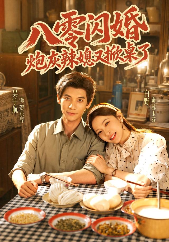 八零闪婚,炮灰辣媳又掀桌了封面图
